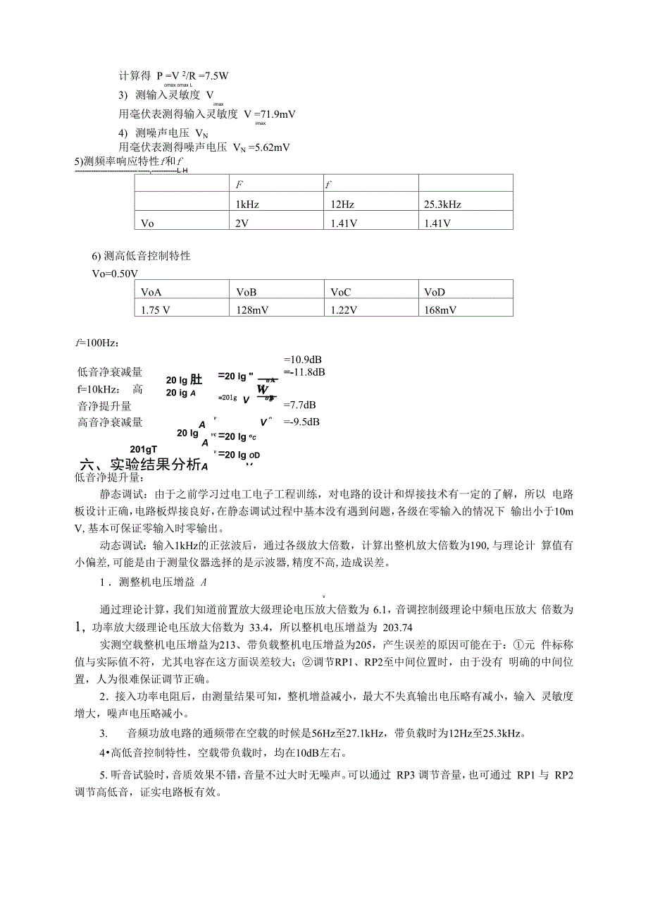 音频功率放大电路_第4页