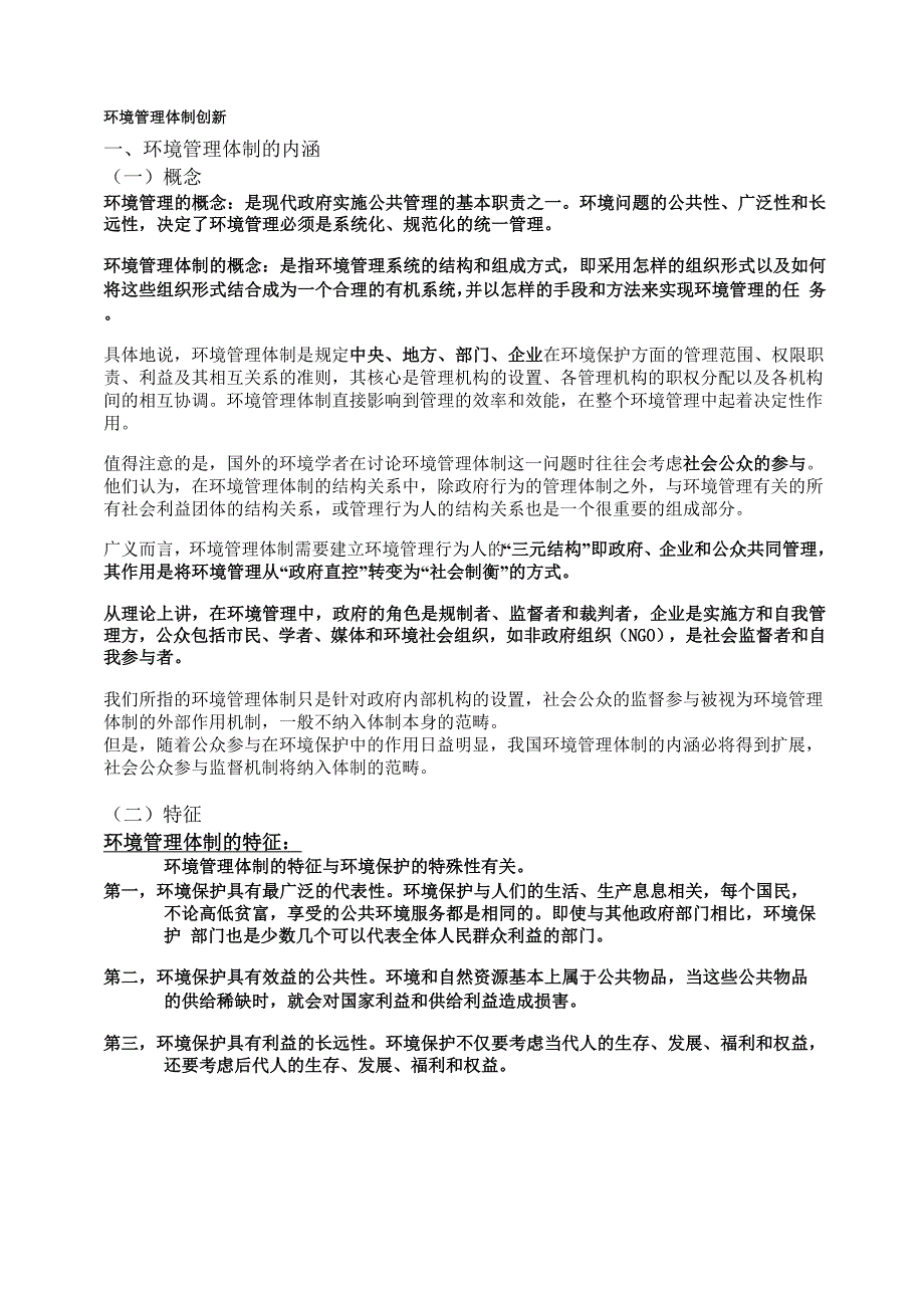 公共事业管理_第1页