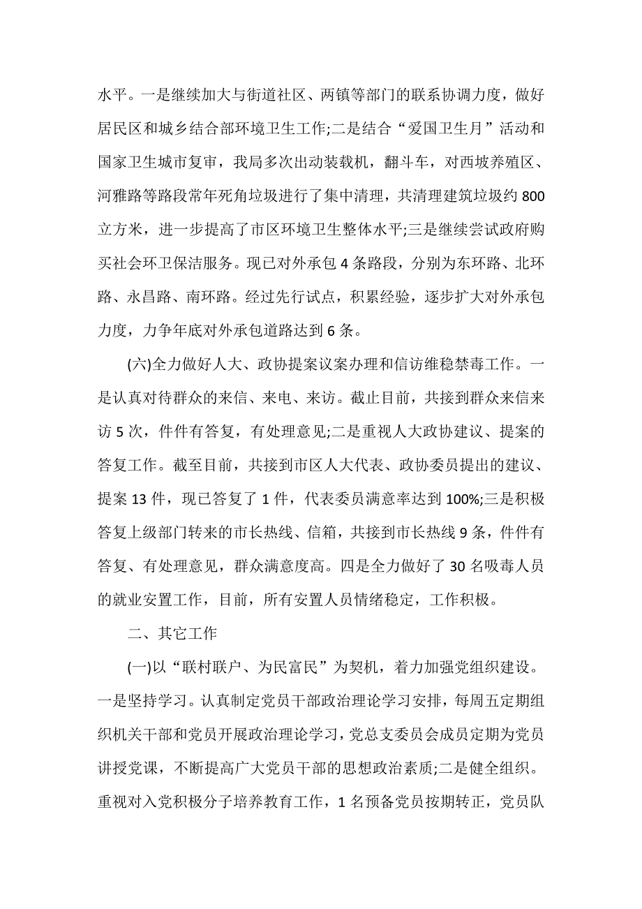 区环卫局年度总结_第4页