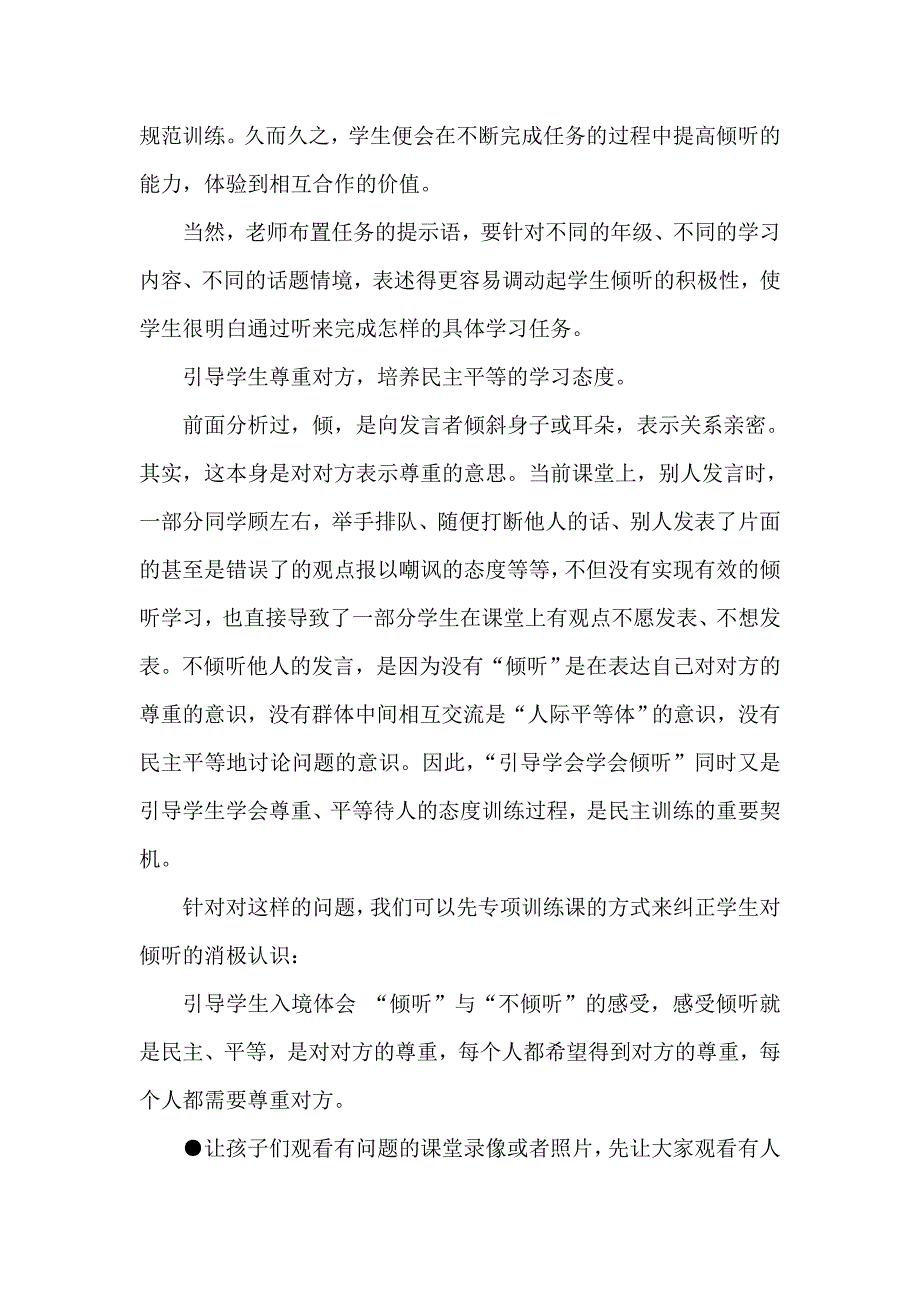 读高主任《引导学生学会倾听》有感_第4页