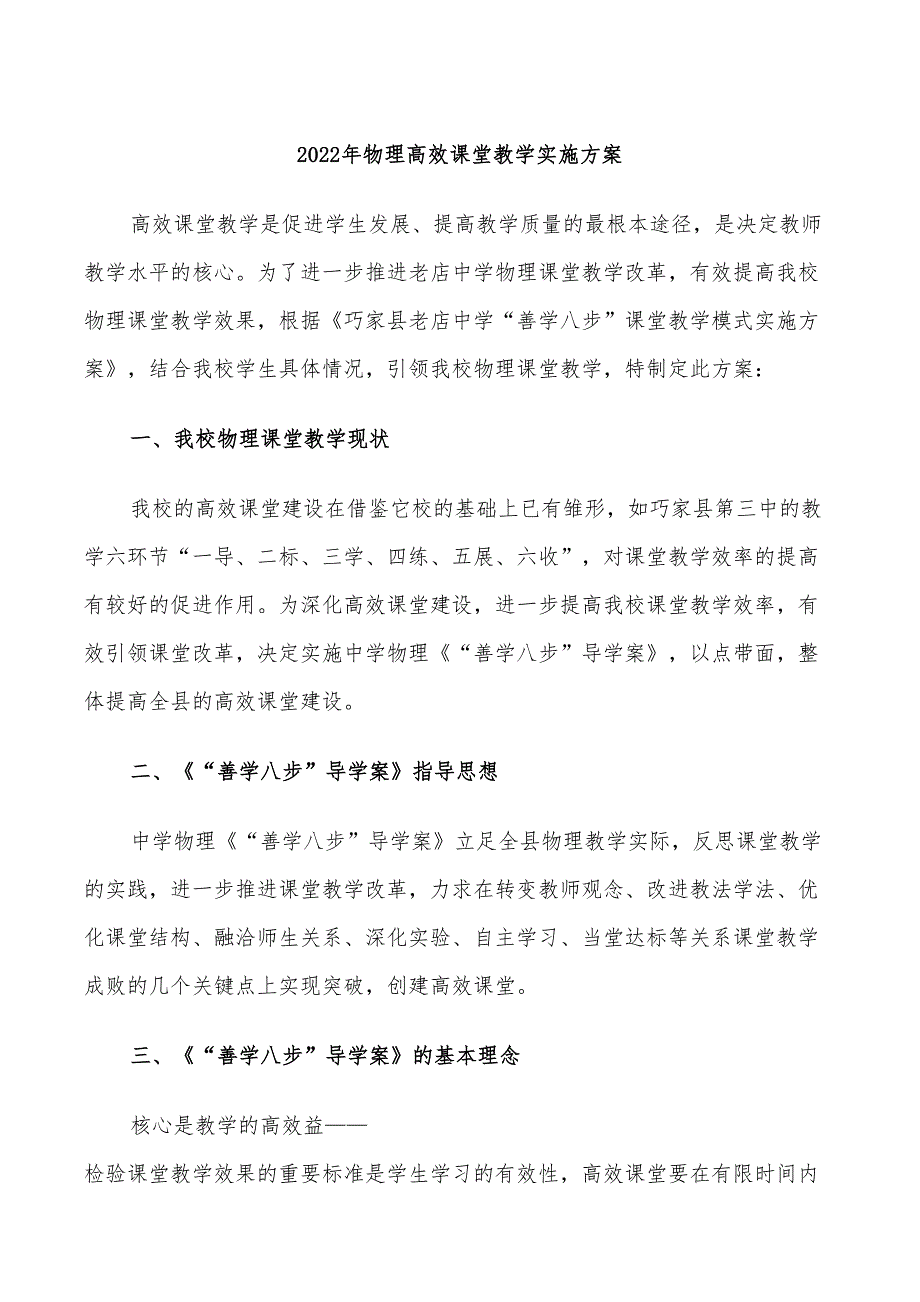 2022年物理高效课堂教学实施方案_第1页