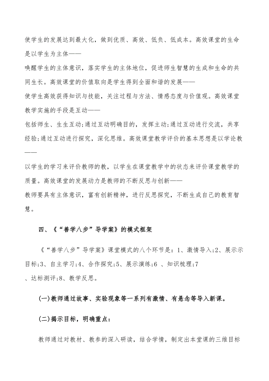 2022年物理高效课堂教学实施方案_第2页