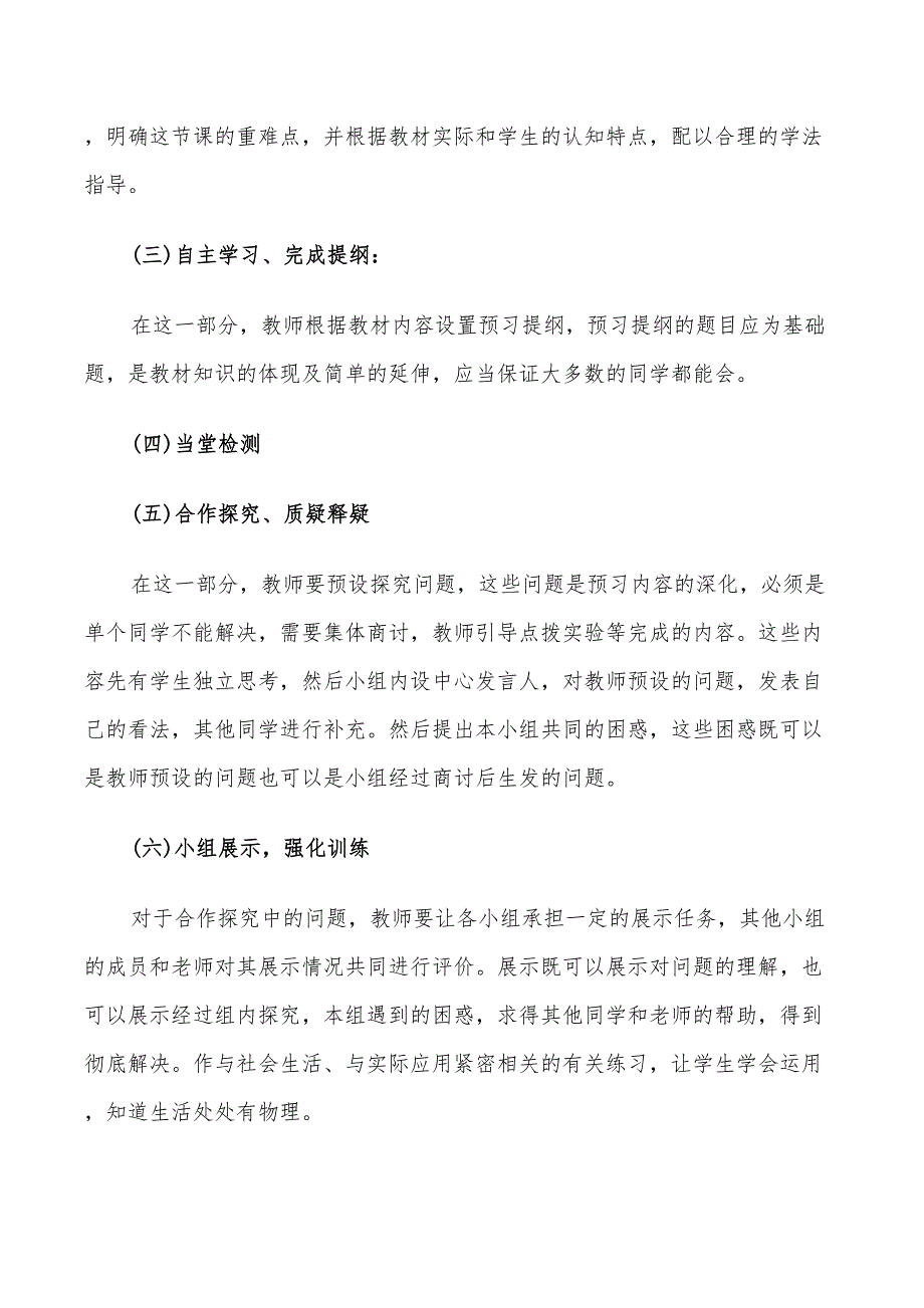 2022年物理高效课堂教学实施方案_第3页