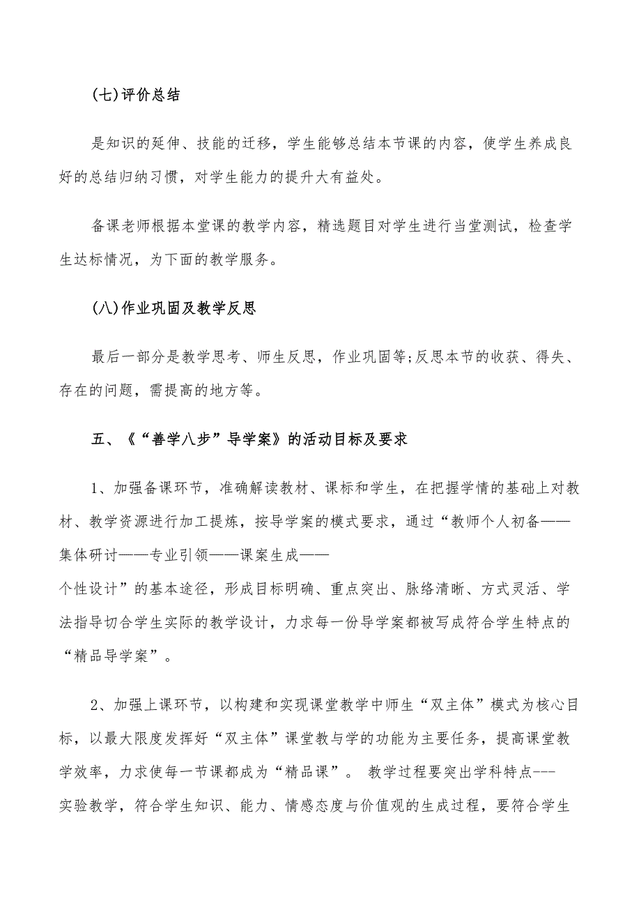 2022年物理高效课堂教学实施方案_第4页