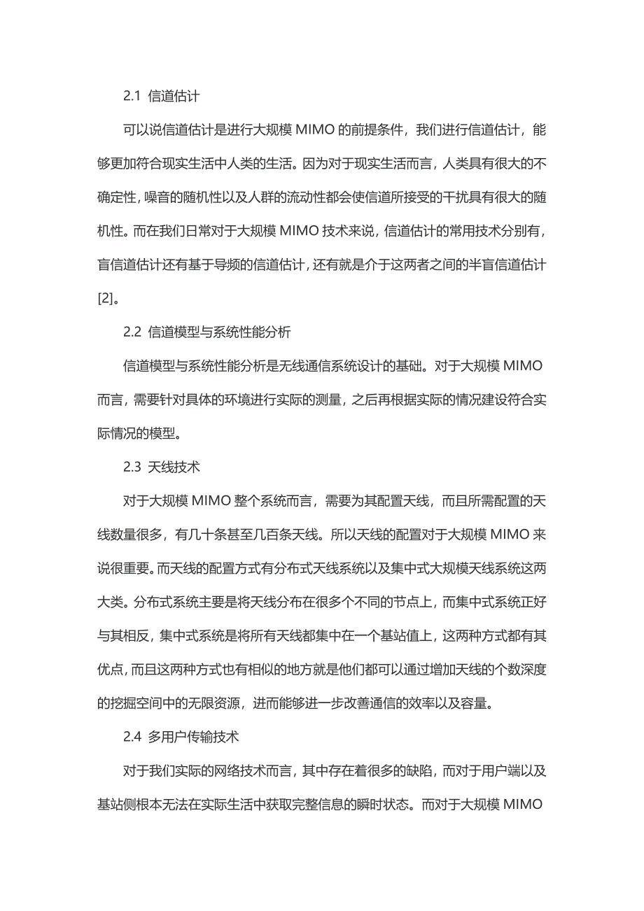 浅析发展5G通信中的大规模MIMO技术_第3页