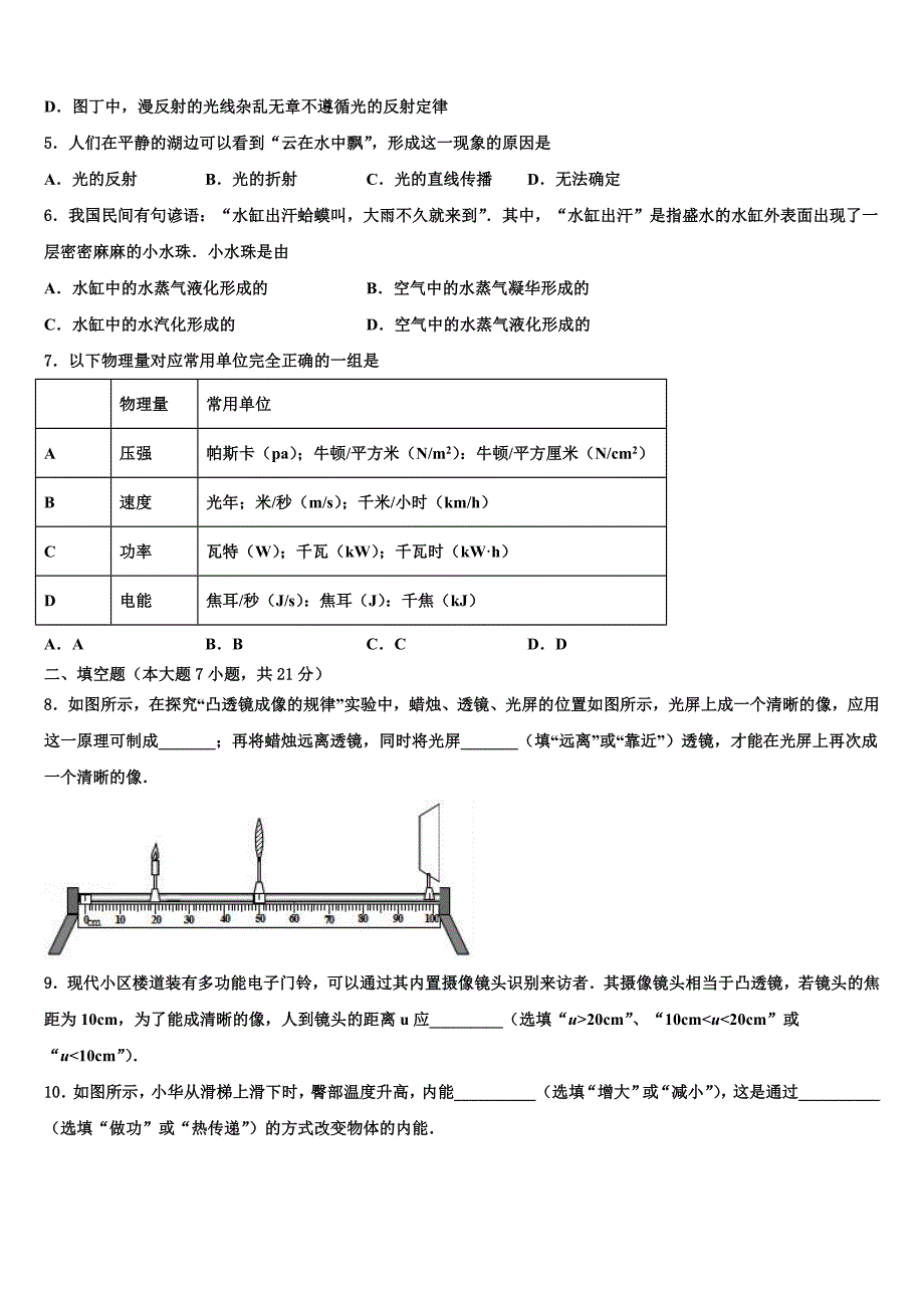 河南省商丘梁园区六校联考2022年中考适应性考试物理试题含解析_第2页