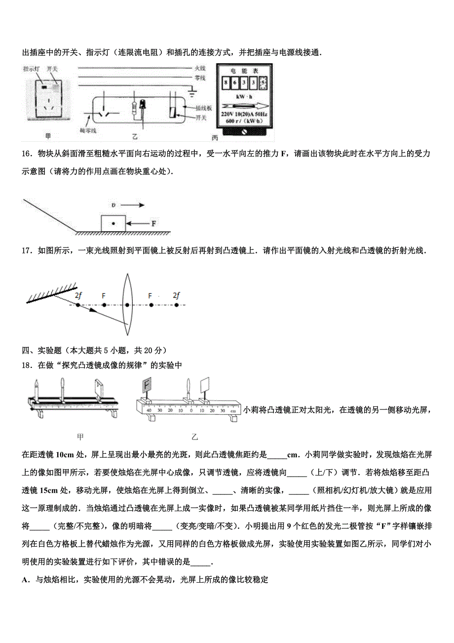 河南省商丘梁园区六校联考2022年中考适应性考试物理试题含解析_第4页