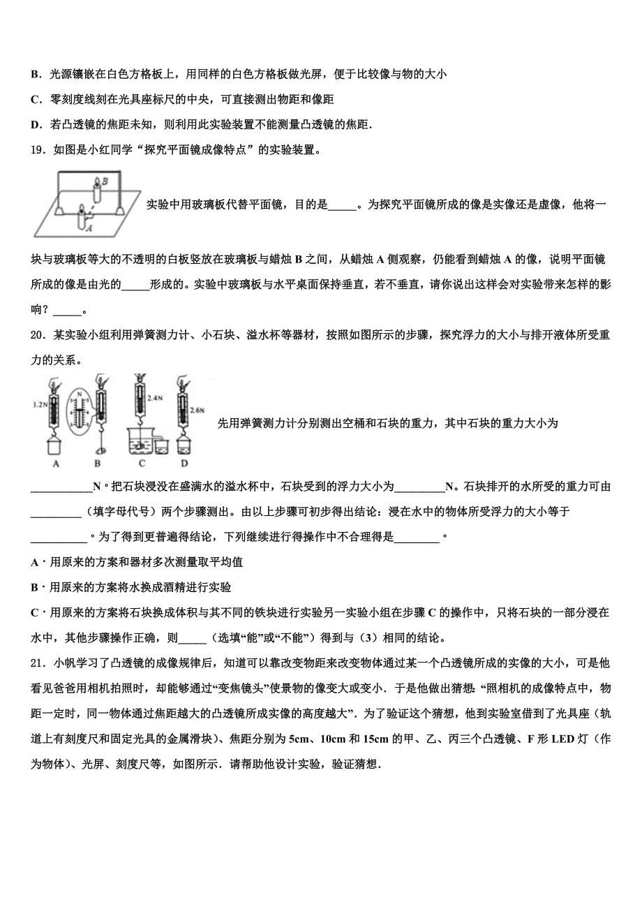 河南省商丘梁园区六校联考2022年中考适应性考试物理试题含解析_第5页