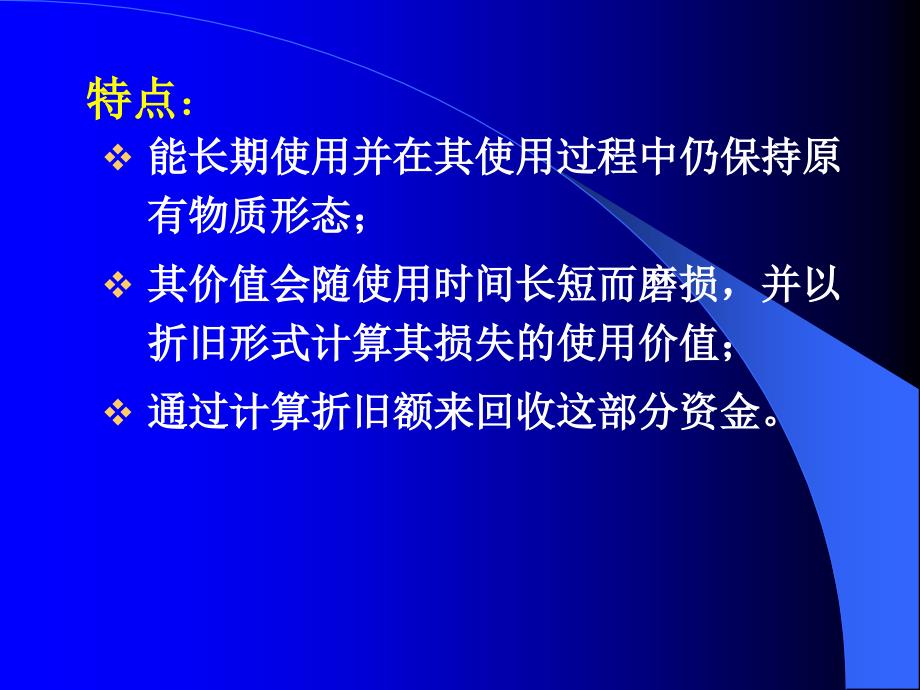 2[1].工程经济要素_第3页