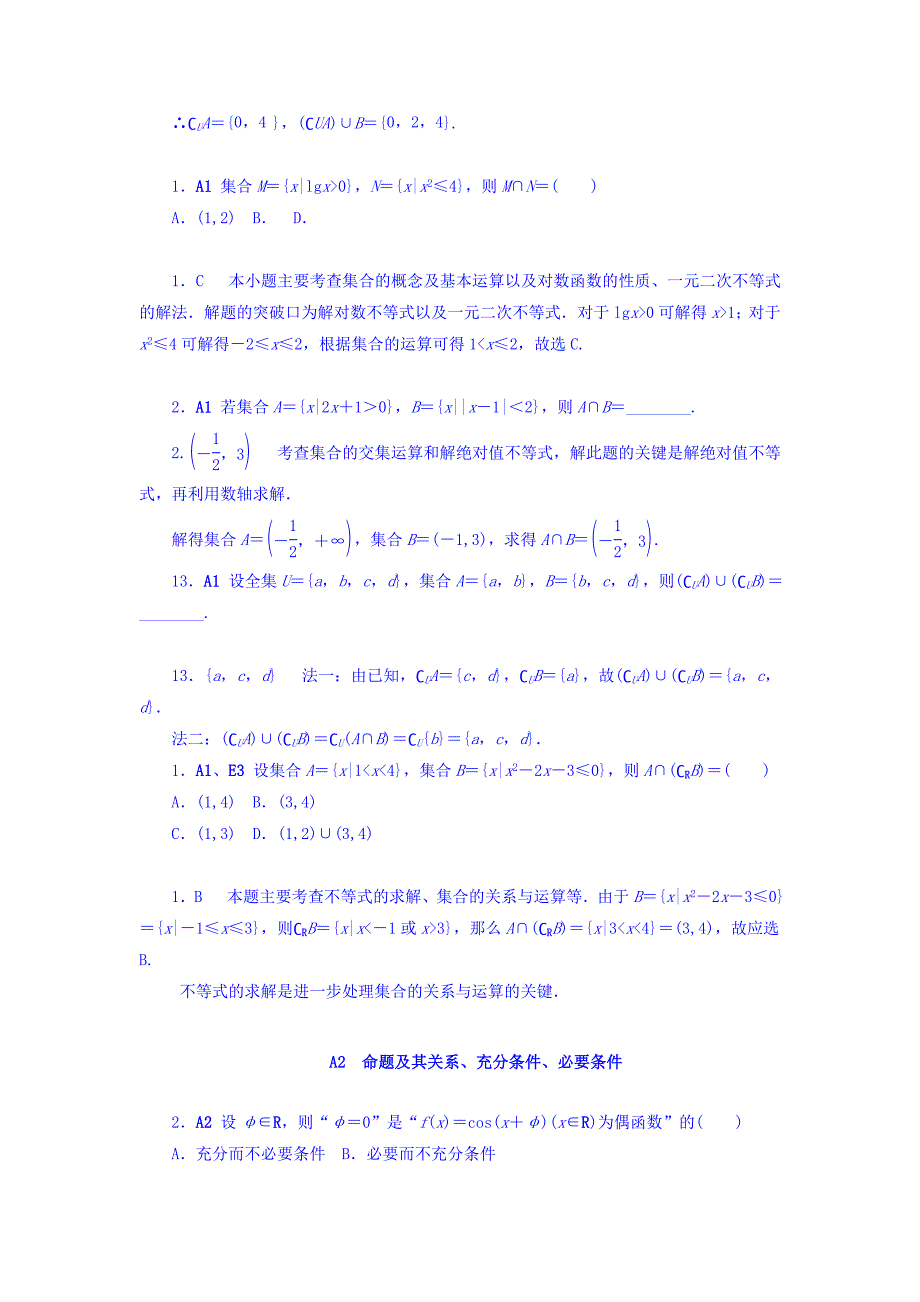 新版高考复习方案全国人教数学历年高考真题与模拟题分类汇编 A单元 集合与常用逻辑用语理科 Word版含答案_第3页