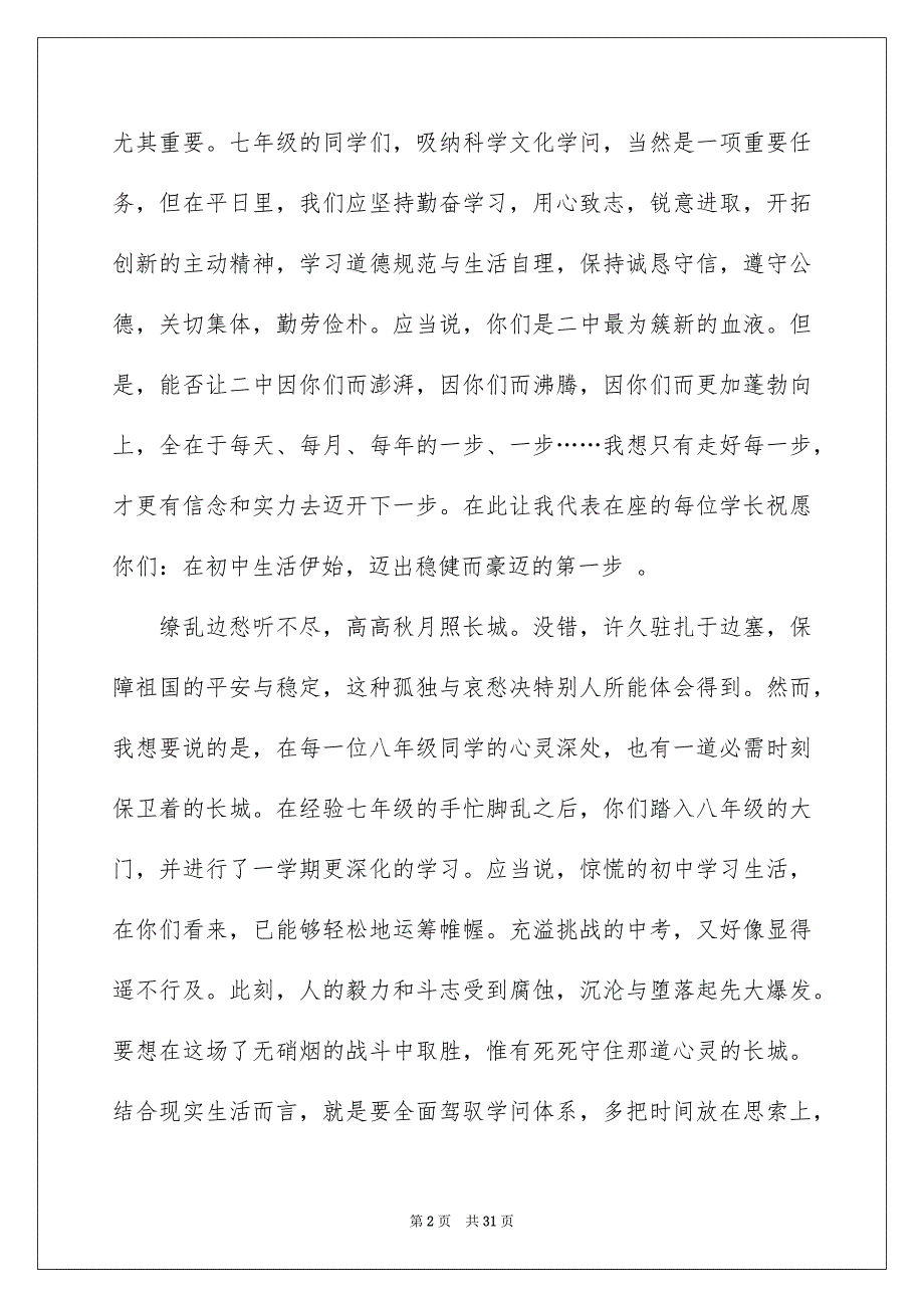 初三开学典礼演讲稿范文7篇_第2页