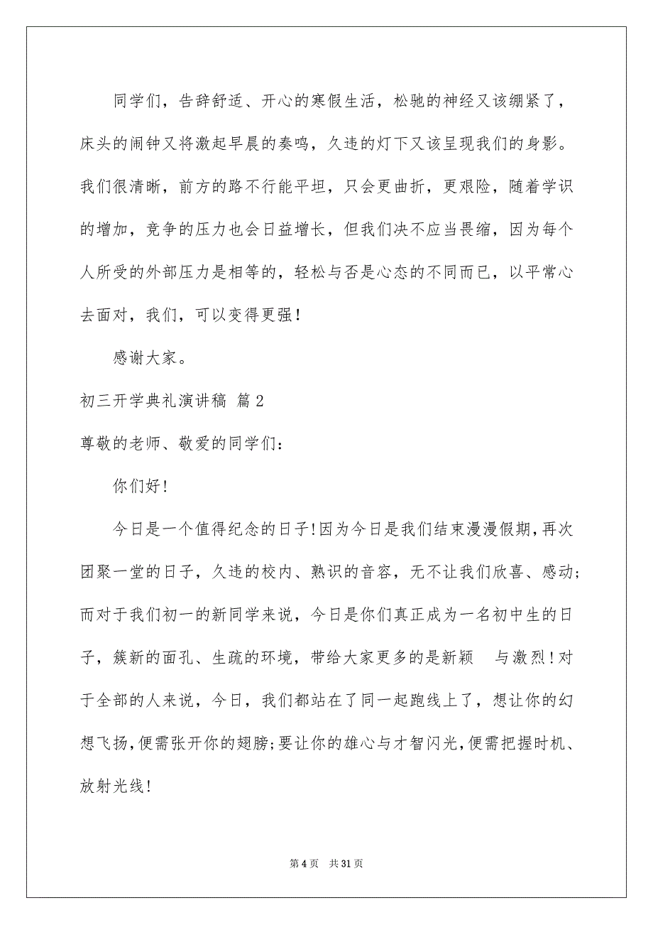 初三开学典礼演讲稿范文7篇_第4页