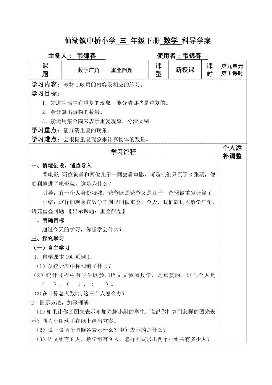 数学广角——重叠问题_第1页