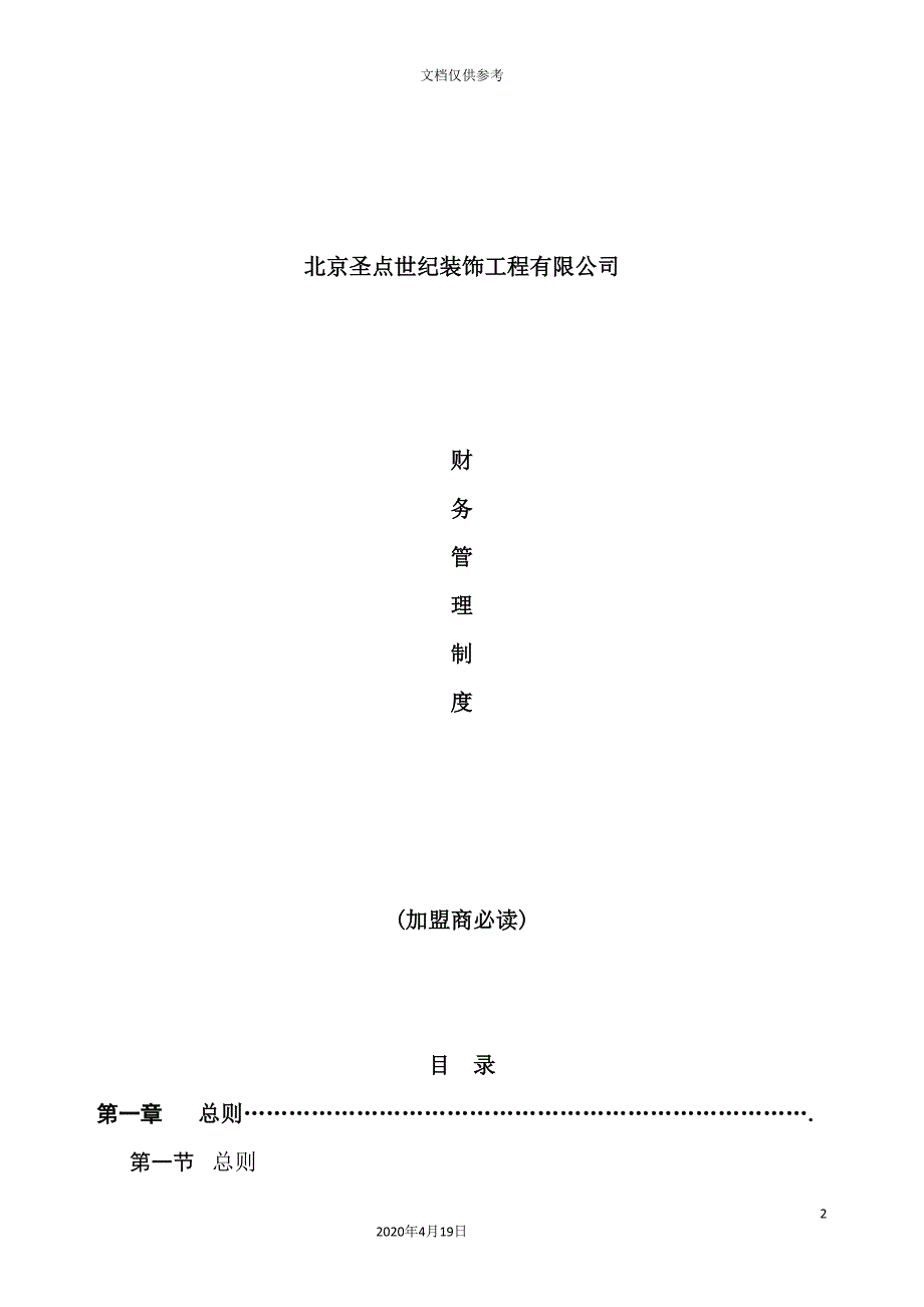 装饰公司财务管理手册.doc_第2页