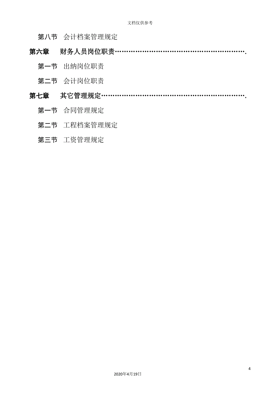 装饰公司财务管理手册.doc_第4页