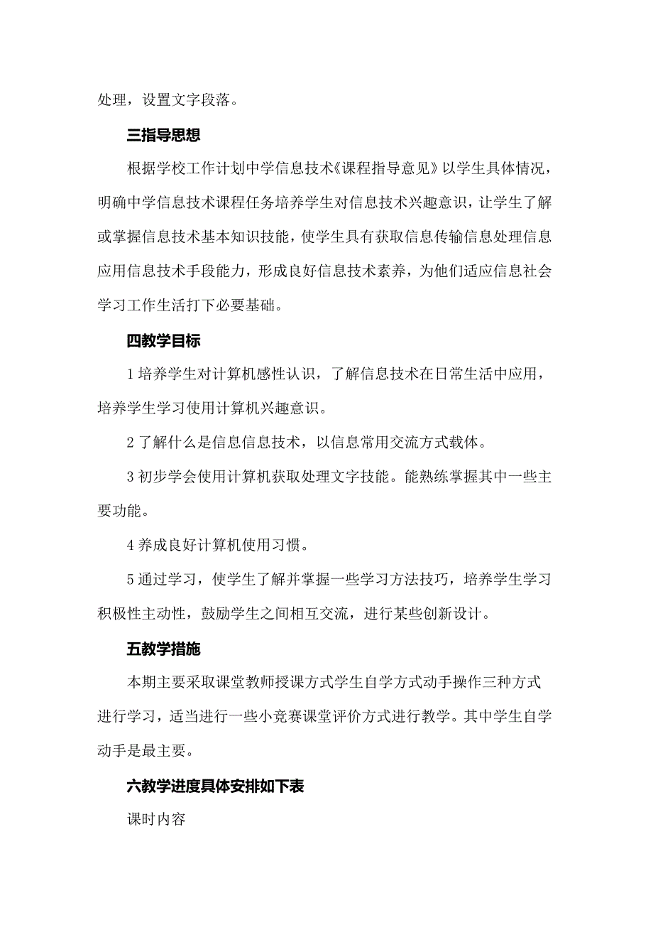 2022年信息技术教学计划_第2页