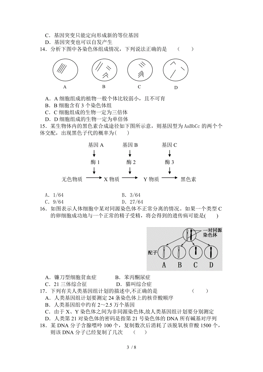 雷州一中徐闻中学高一第二次联考生物_第3页