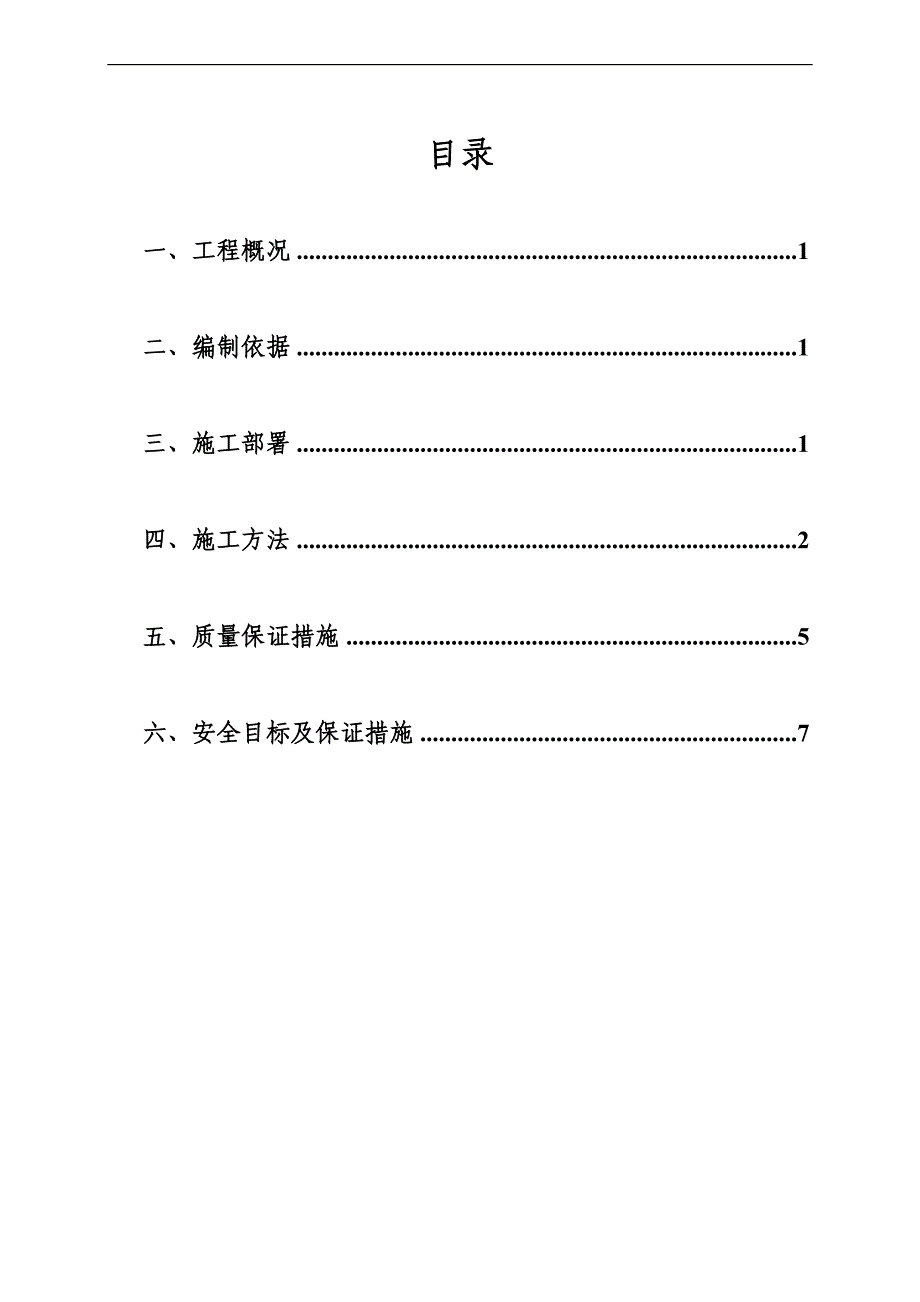 石家庄某小学抹灰施工方案(附图详细)_第1页