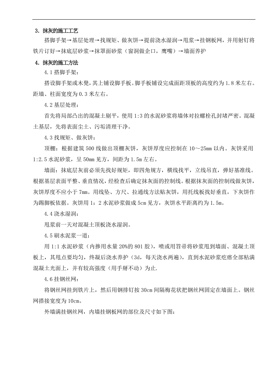 石家庄某小学抹灰施工方案(附图详细)_第4页