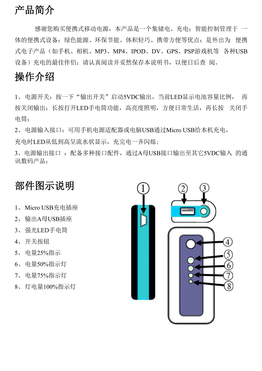 123移动电源说明书_第2页