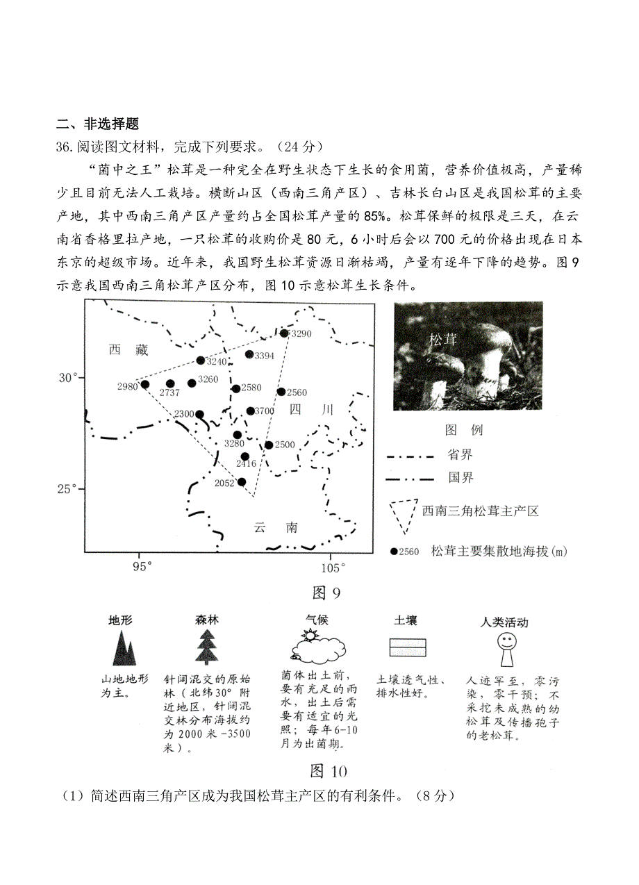 广东省深圳市高三第二次调研考试文综地理试卷含答案_第5页