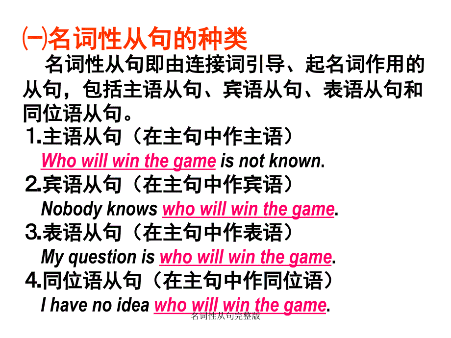 名词性从句完整版经典实用_第3页