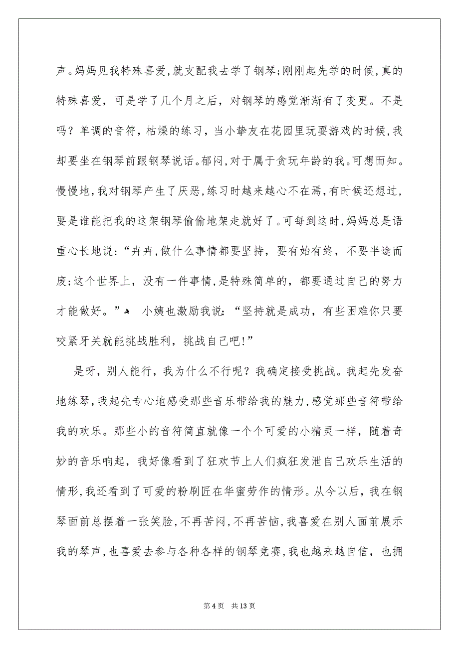 关于生活感悟作文六篇_第4页