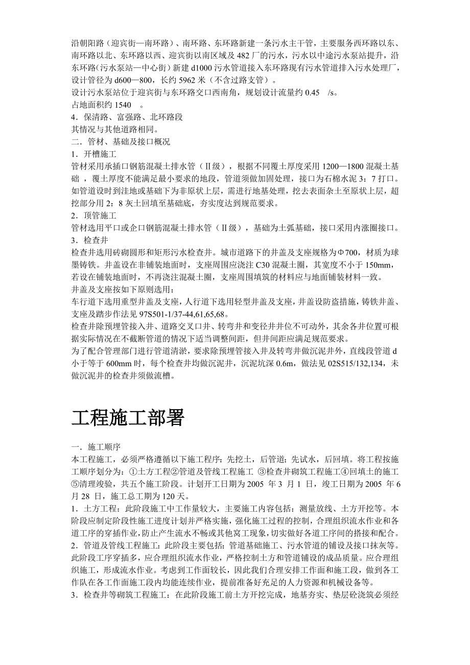 精品资料2022年收藏某污水处理厂污水管道施工组织设计_第5页