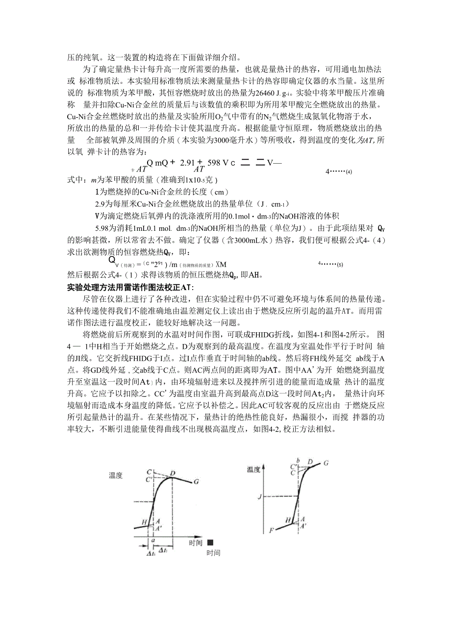 恒温氧弹量热计对萘的燃烧热测定实验报告_第2页