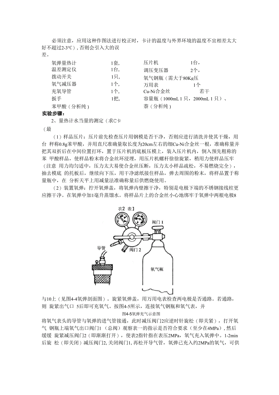 恒温氧弹量热计对萘的燃烧热测定实验报告_第3页