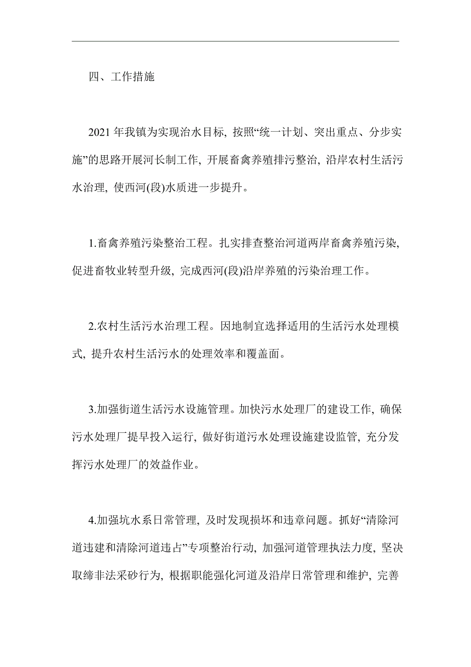 2021年河长制工作计划报告_第3页