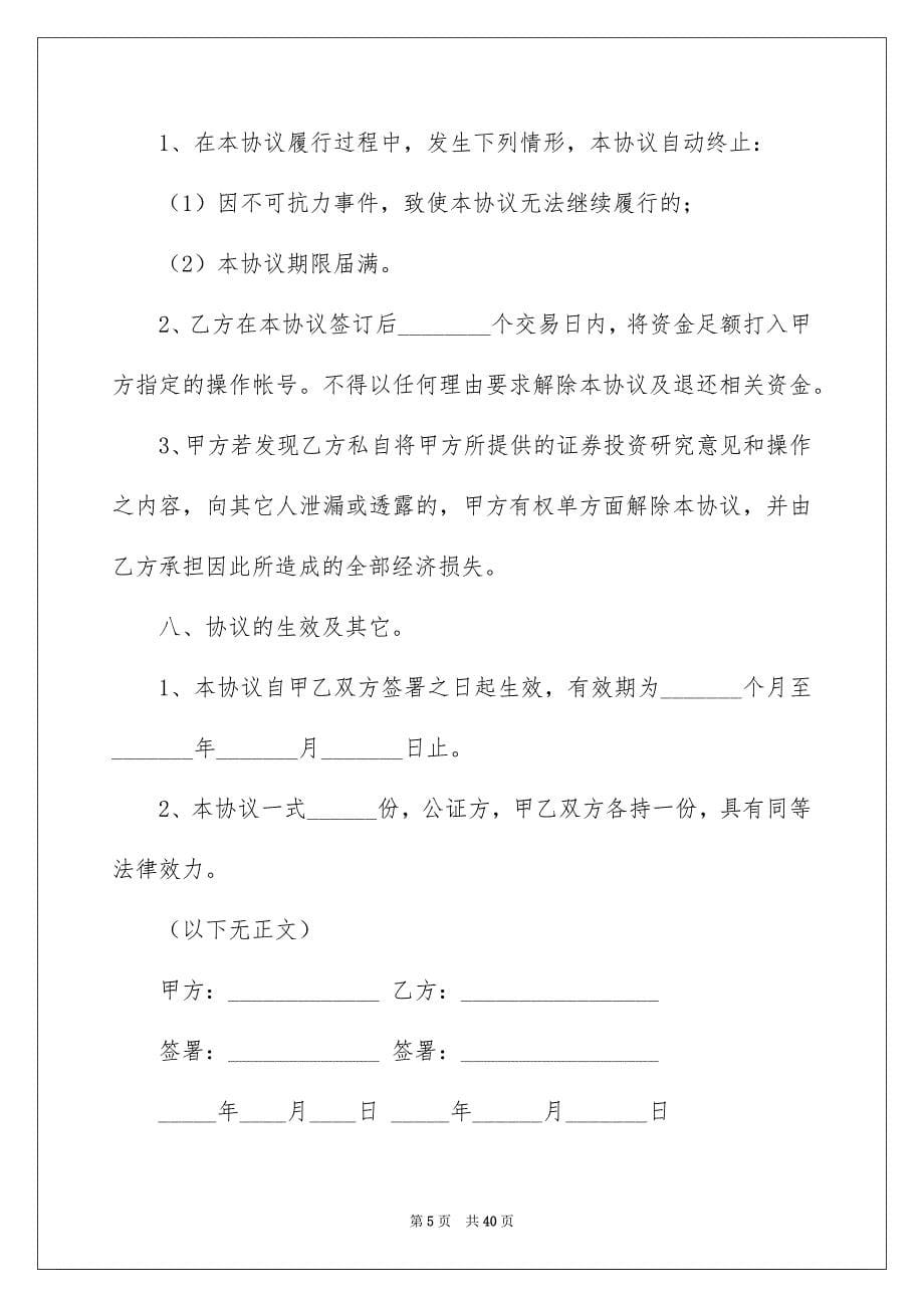 实用的投资协议书8篇_第5页