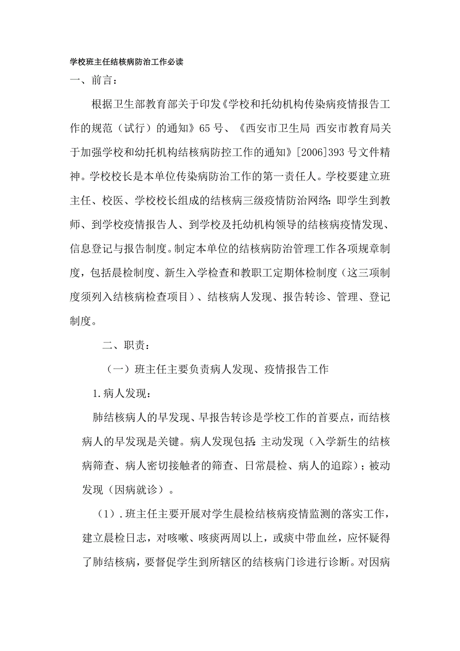 学校班主任结核病防治工作必读_第1页