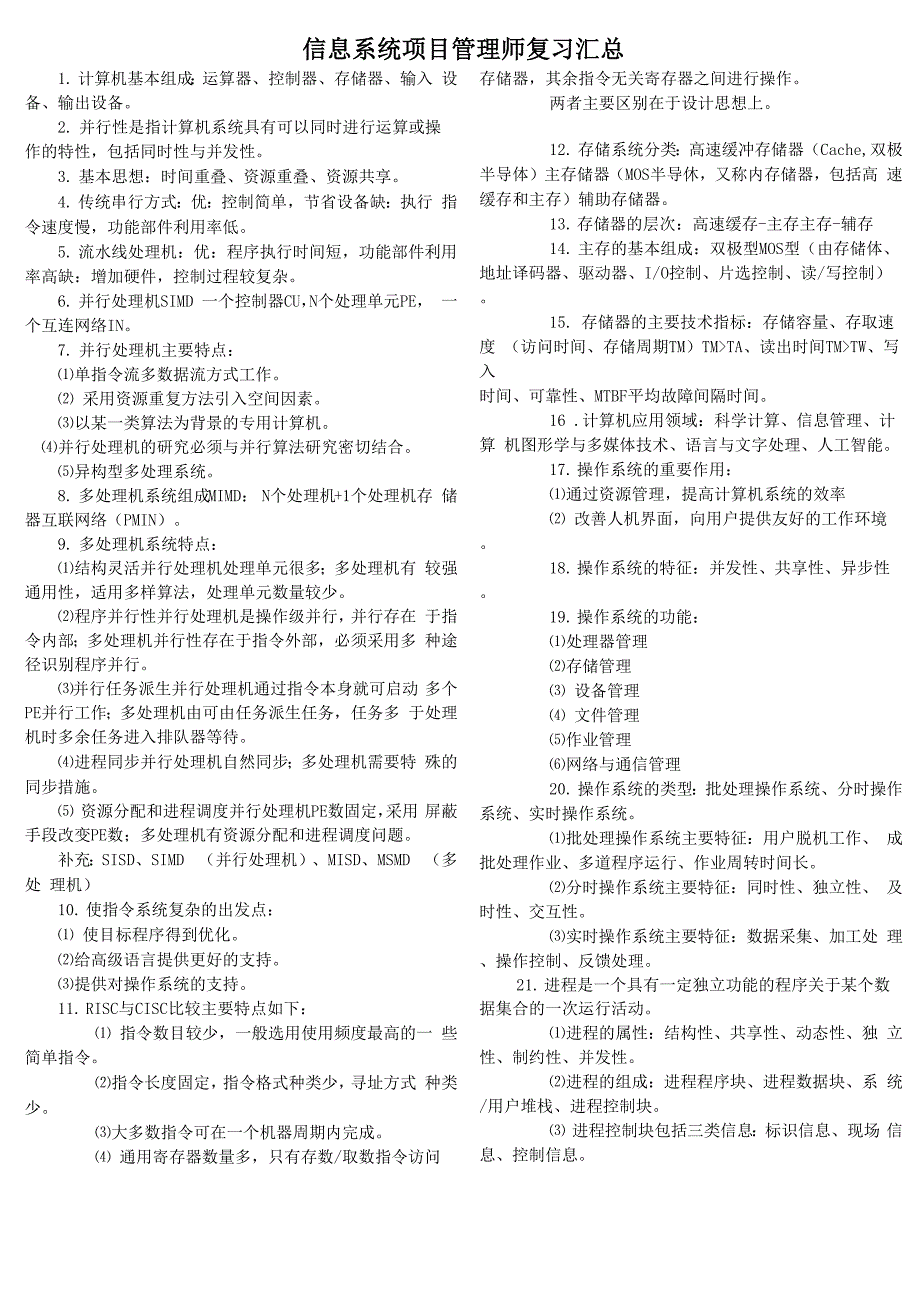 信息系统项目管理师复习汇总_第1页