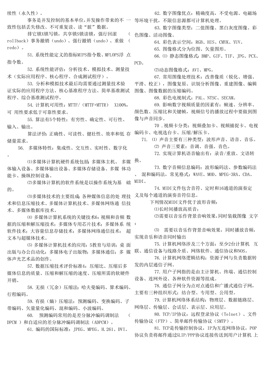 信息系统项目管理师复习汇总_第3页