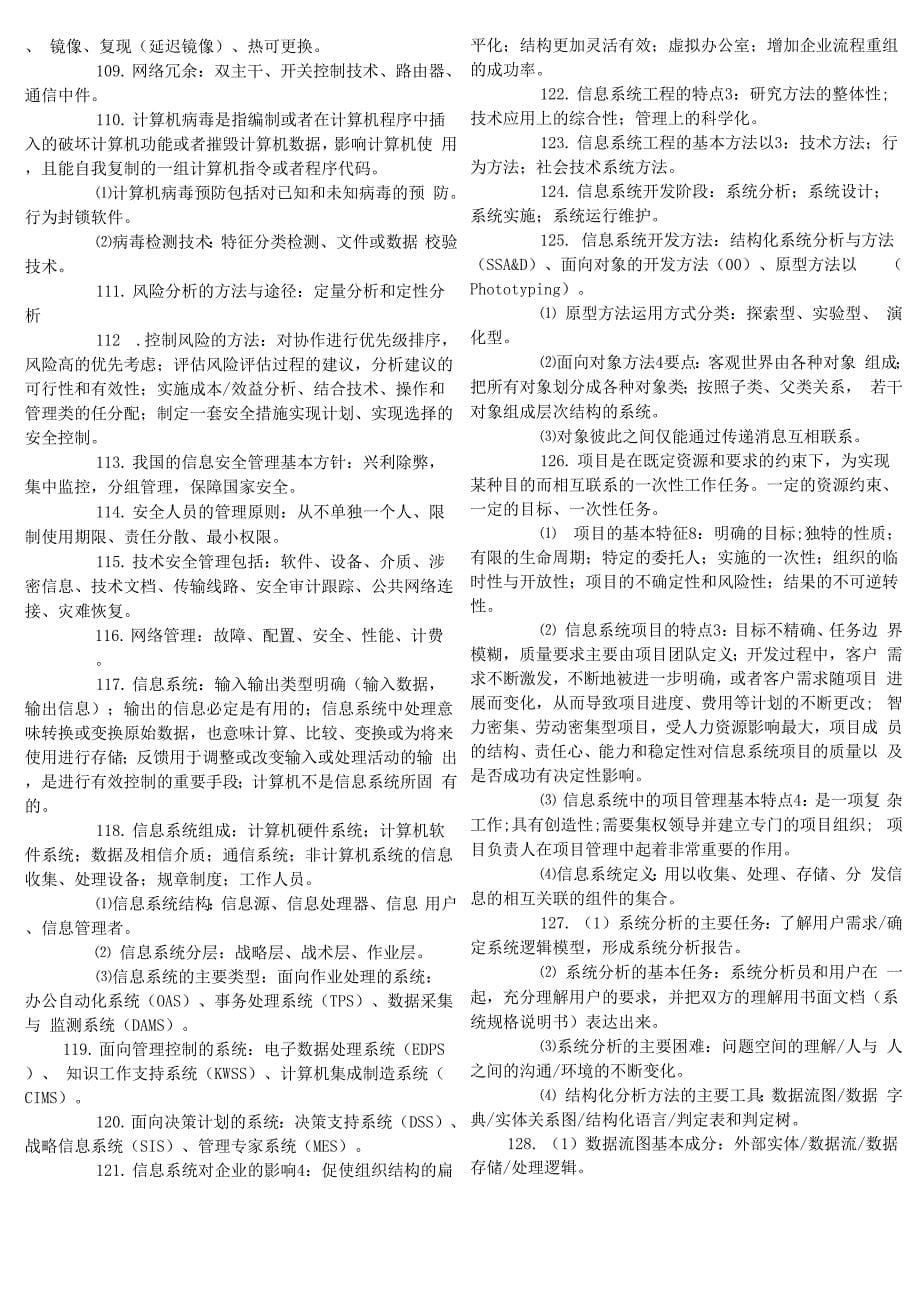 信息系统项目管理师复习汇总_第5页