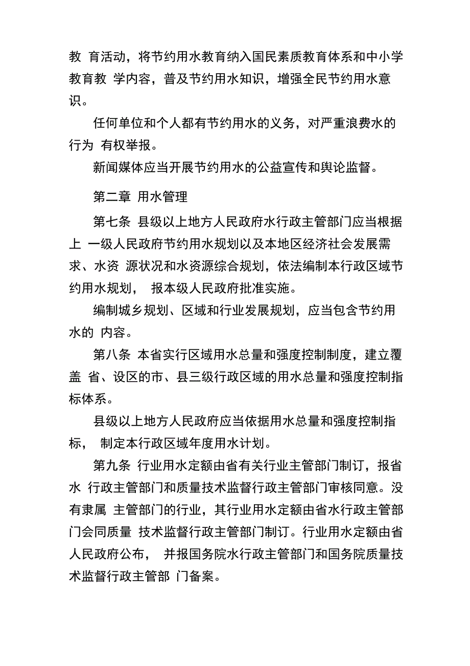 江苏省节水条例_第3页