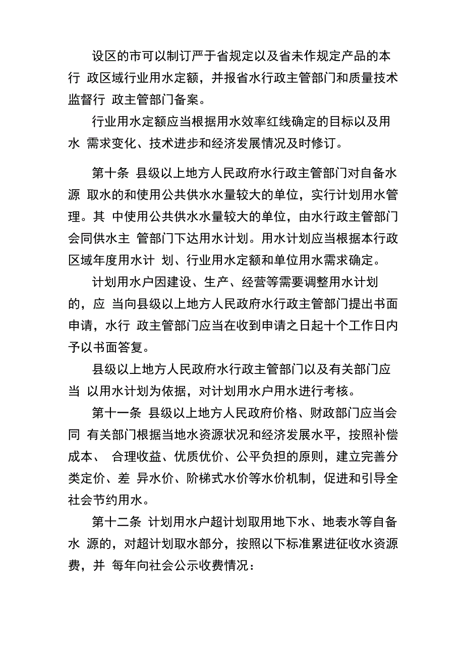 江苏省节水条例_第4页