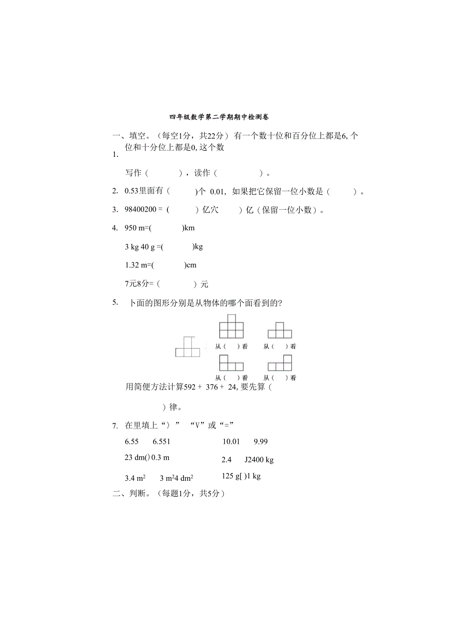 人教版最新数学四年下册期中检测卷及答案_第1页