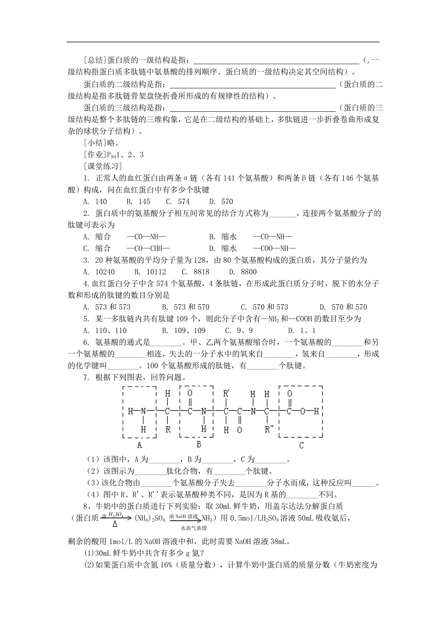 蛋白质和核酸1_第3页