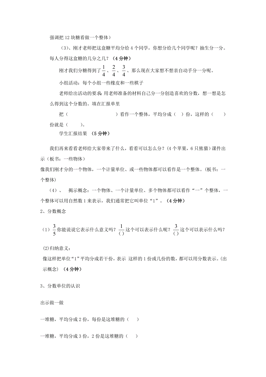 分数的意义[1].doc_第2页