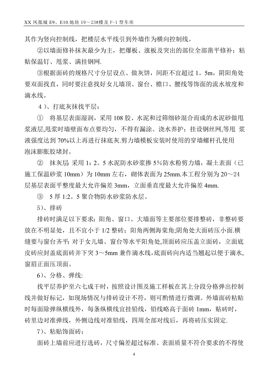 外墙纸皮砖施工方案_第4页