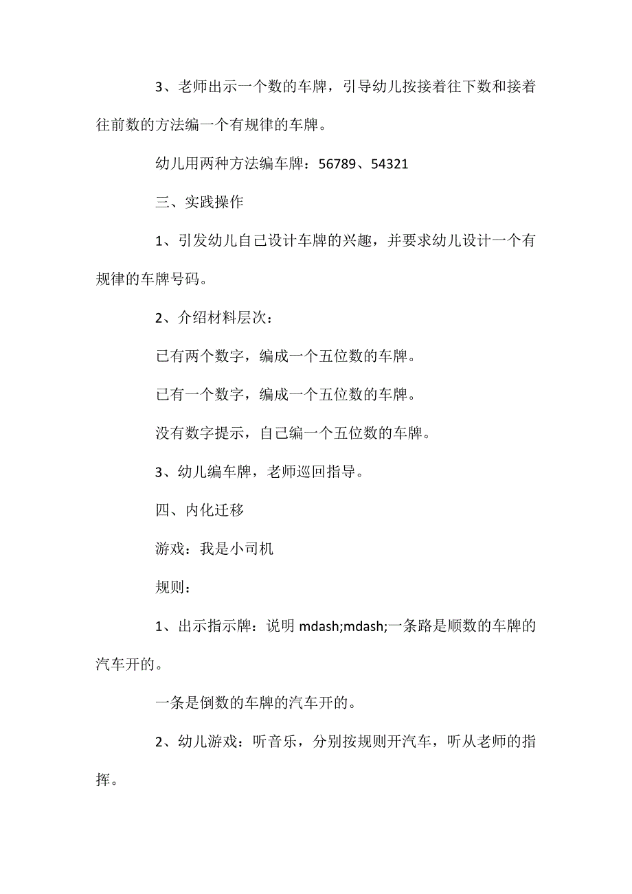 幼儿园大班数学优质课教案《有规律的车牌》含反思_第3页