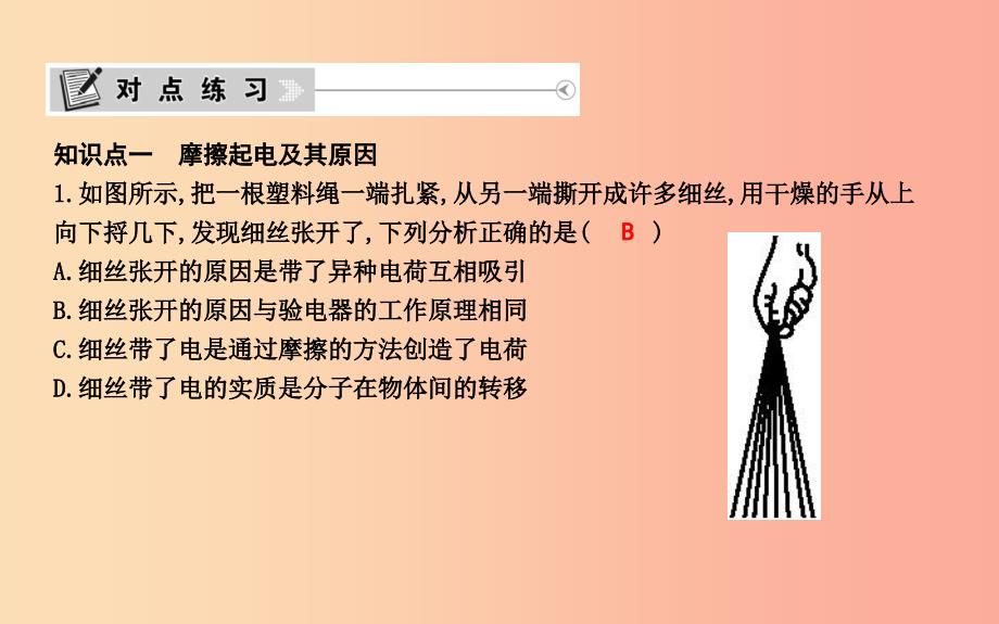 2019年秋九年级物理上册13.1从闪电谈起课件新版粤教沪版.ppt_第3页