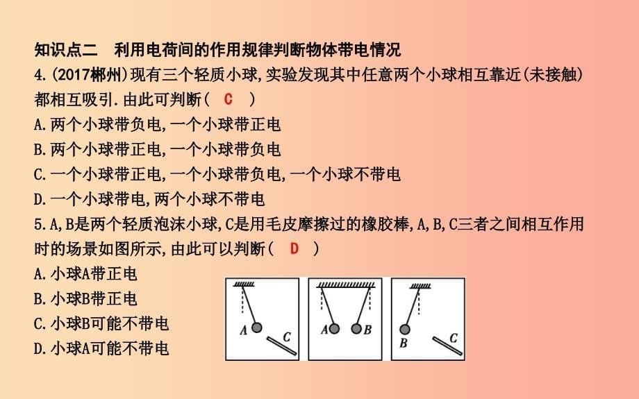 2019年秋九年级物理上册13.1从闪电谈起课件新版粤教沪版.ppt_第5页