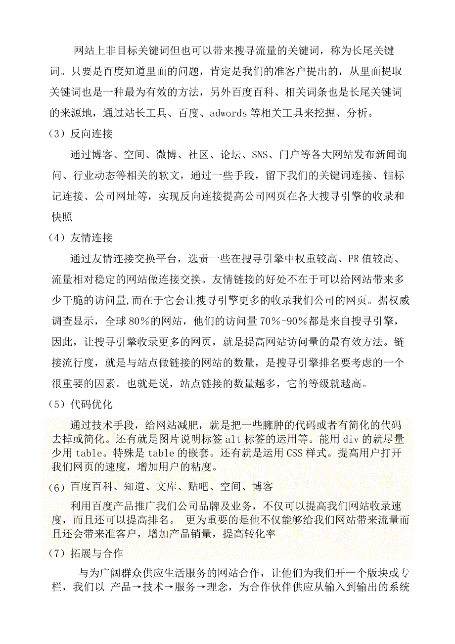 网络运营岗位职责_第2页