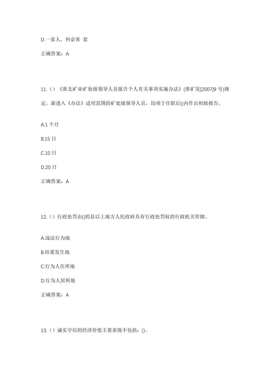 2023年河北省唐山市海港经济开发区大清河社区工作人员考试模拟试题及答案_第5页