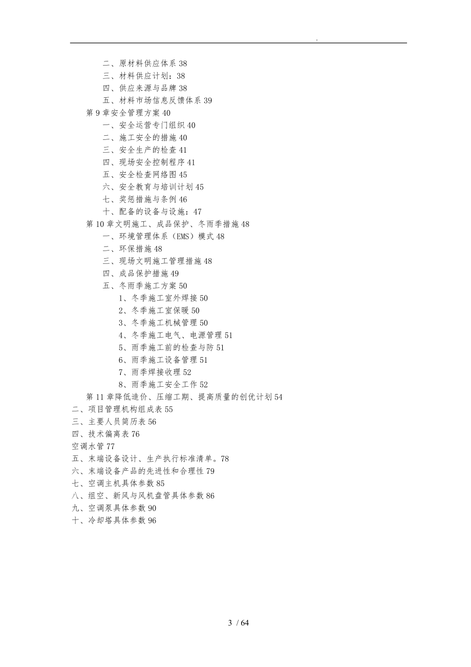 通风空调招投标技术标通用版_第3页