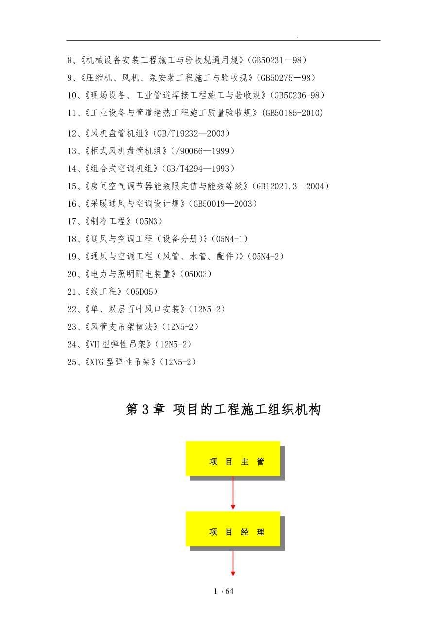 通风空调招投标技术标通用版_第5页