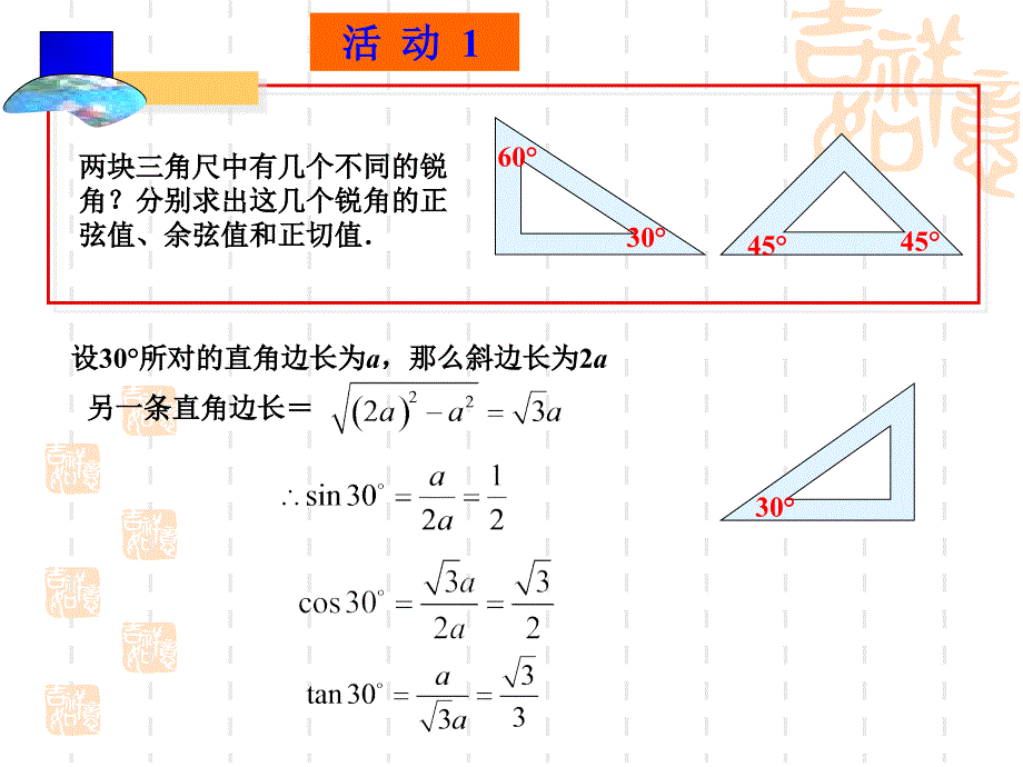 人教九年级下---锐角三角函数(3)课件_第3页